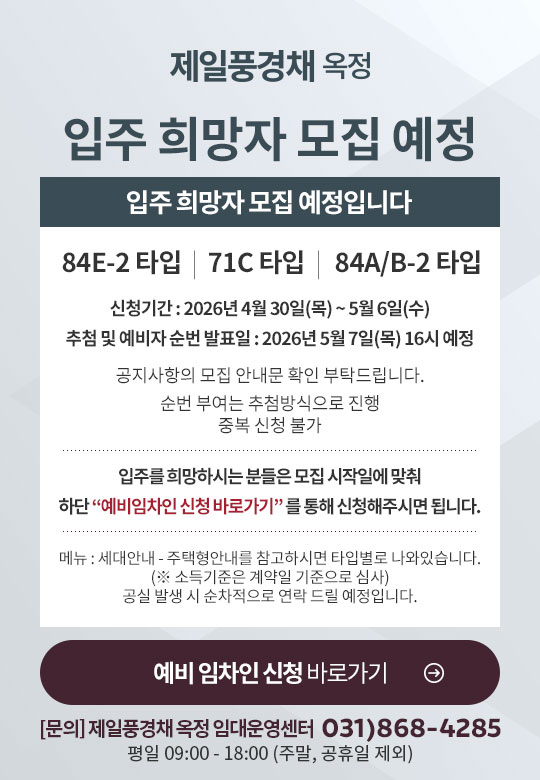 입주희망자 모집 신청