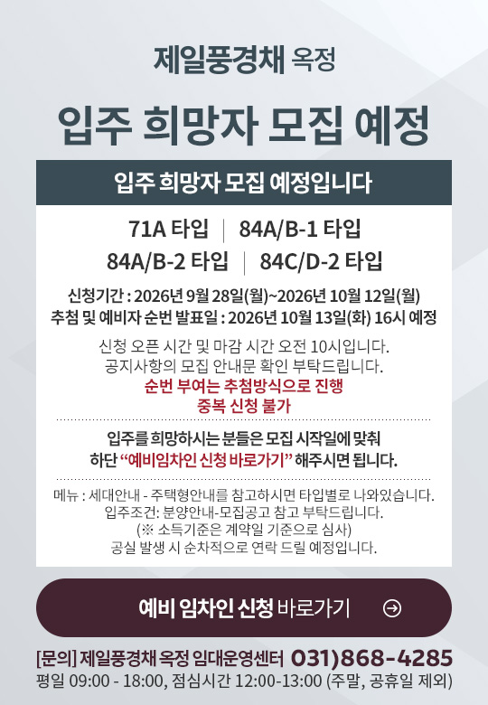 입주희망자 모집 신청_260921