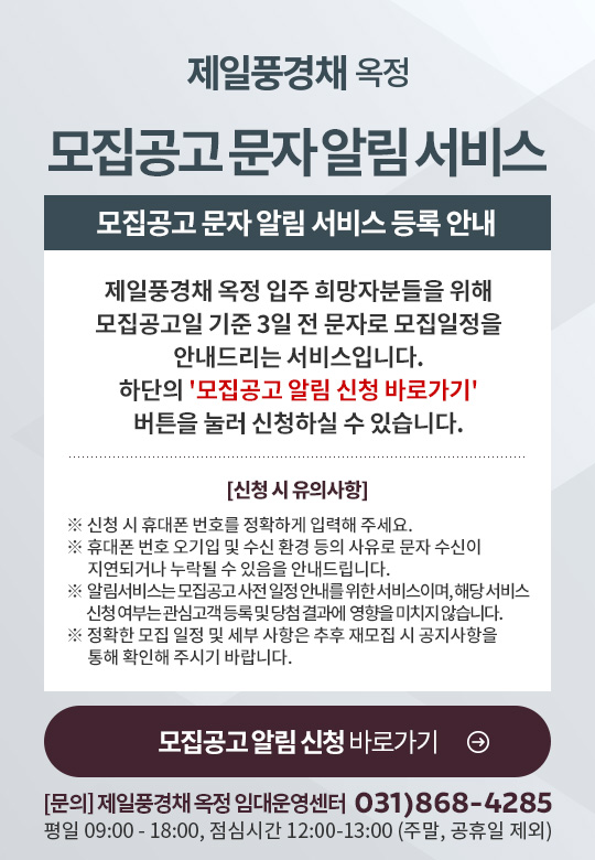 모집공고 문자알림서비스신청